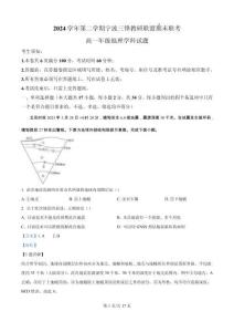 浙江省寧波市三鋒聯盟2024-2025學年高一下學期6月期末地理試題（解析版）