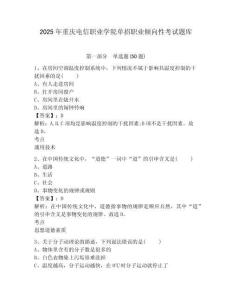 2025年重慶電信職業(yè)學(xué)院單招職業(yè)傾向性考試題庫及參考答案詳解【最新】
