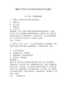 2025年黑龍江省單招職業(yè)傾向性考試題庫及參考答案詳解（基礎(chǔ)題）