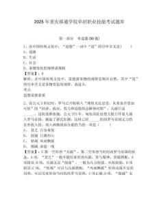 2025年重慶移通學(xué)院?jiǎn)握新殬I(yè)技能考試題庫(kù)含答案詳解（能力提升）