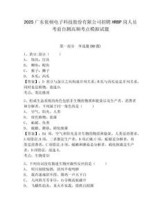 2025廣東依頓電子科技股份有限公司招聘HRBP崗人員考前自測高頻考點模擬試題及答案詳解（典優）