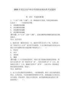 2025年重慶市瀘州市單招職業傾向性考試題庫及答案詳解【奪冠】