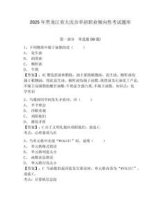 2025年黑龍江省大慶市單招職業傾向性考試題庫及參考答案詳解【奪分金卷】