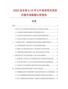 2025及未來5-10年七葉皂苷項目投資價值市場數據分析報告