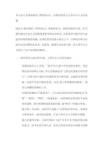 從生態(tài)主義視角解讀《黑暗的心》