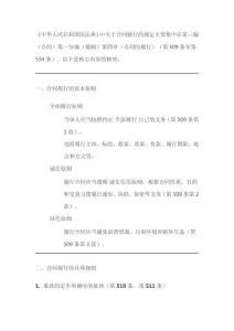 民法典有關合同履行的規定