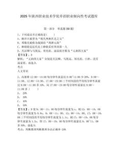 2025年陜西職業(yè)技術(shù)學(xué)院?jiǎn)握新殬I(yè)傾向性考試題庫(kù)附答案詳解（培優(yōu)）
