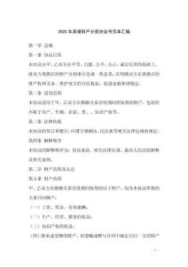 2025年離婚財(cái)產(chǎn)分割協(xié)議書(shū)范本匯編