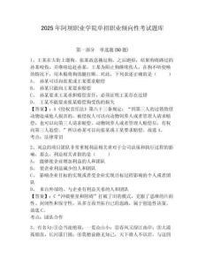 2025年阿壩職業(yè)學(xué)院單招職業(yè)傾向性考試題庫含答案詳解（鞏固）