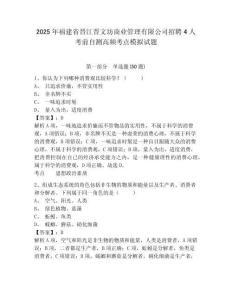 2025年福建省晉江晉文坊商業(yè)管理有限公司招聘4人考前自測(cè)高頻考點(diǎn)模擬試題及答案詳解1套
