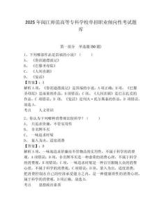 2025年閩江師范高等?？茖W校單招職業傾向性考試題庫附答案詳解【b卷】