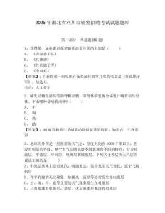 2025年湖北省利川市輔警招聘考試試題題庫附答案詳解（典型題）