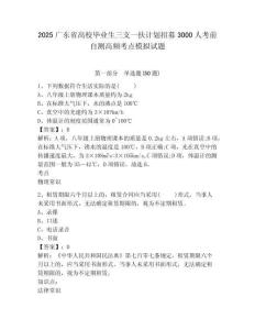 2025廣東省高校畢業生三支一扶計劃招募3000人考前自測高頻考點模擬試題完整參考答案詳解