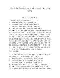 2025春季江蘇新能集中招聘（社招&校招）54人模擬試卷及答案詳解（歷年真題）