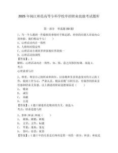 2025年閩江師范高等專科學校單招職業技能考試題庫含答案詳解（典型題）