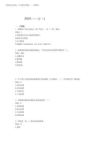2025年質監執法證考試題G7[含參考答案]