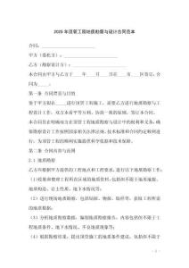 2025年頂管工程地質勘察與設計合同范本