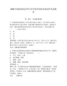2025年隴南師范高等?？茖W(xué)校單招職業(yè)傾向性考試題庫(kù)及參考答案詳解（名師推薦）