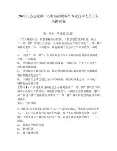 2025江蘇鹽城市中心血站招聘編外專業(yè)技術(shù)人員3人模擬試卷及參考答案詳解一套