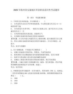 2025年陜西省安康地區單招職業適應性考試題庫附答案詳解（奪分金卷）