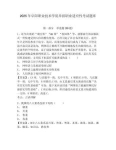 2025年阜陽職業技術學院單招職業適應性考試題庫附答案詳解（預熱題）