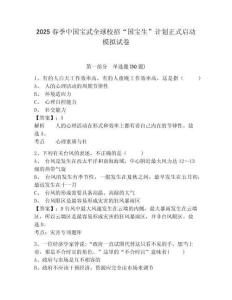 2025春季中國寶武全球校招“國寶生”計劃正式啟動模擬試卷及答案詳解（考點梳理）