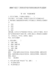 2025年遂寧工程職業學院單招職業傾向性考試題庫附答案詳解【奪分金卷】