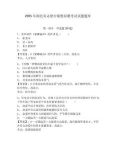 2025年湖北省赤壁市輔警招聘考試試題題庫附參考答案詳解【輕巧奪冠】