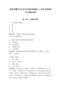 2025新疆可克達拉市花城街道招聘6人考前自測高頻考點模擬試題附答案詳解（考試直接用）