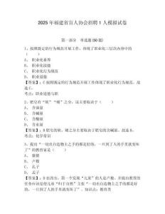 2025年福建省盲人協會招聘1人模擬試卷及答案詳解（新）