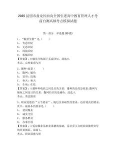 2025昆明市盤龍區面向全國引進高中教育管理人才考前自測高頻考點模擬試題及答案詳解（必刷）