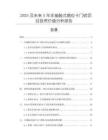 2025及未來5年非接觸式感應(yīng)卡門鎖項目投資價值分析報告