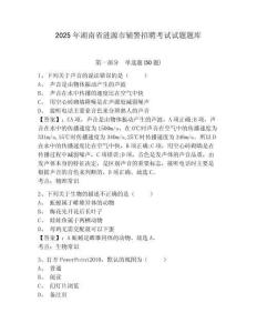 2025年湖南省漣源市輔警招聘考試試題題庫(kù)及1套完整答案詳解