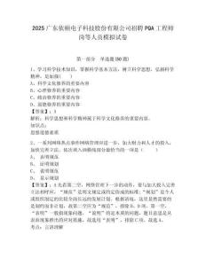 2025廣東依頓電子科技股份有限公司招聘PQA工程師崗等人員模擬試卷及答案詳解（名師系列）