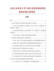 2025及未來(lái)5年TMR電話抄表機(jī)項(xiàng)目投資價(jià)值分析報(bào)告