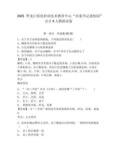 2025黑龍江綏化職業技術教育中心“市委書記進校園”引才8人模擬試卷及完整答案詳解1套