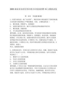 2025湖南省農村信用社聯合社校園招聘15人模擬試卷及答案詳解一套