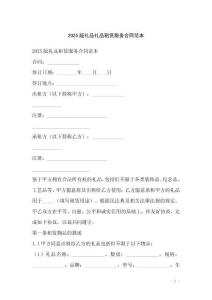 2025版禮品禮品租賃服務(wù)合同范本