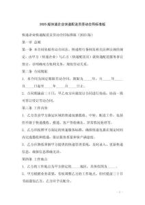 2025版快遞企業快遞配送員勞動合同標準版