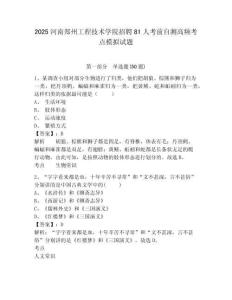 2025河南鄭州工程技術(shù)學(xué)院招聘81人考前自測高頻考點模擬試題及完整答案詳解