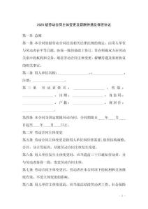 2025版勞動合同主體變更及薪酬待遇及保密協議