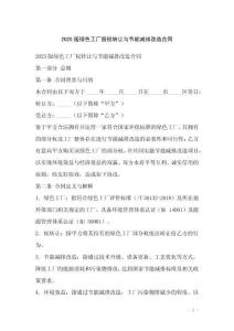 2025版綠色工廠股權(quán)轉(zhuǎn)讓與節(jié)能減排改造合同