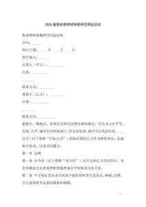 2025版股權質押擔保抵押合同起訴狀