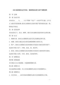 2025版離婚協議書范本：婚姻債務處理與財產清算細則