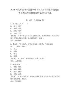 2025河北邢臺市寧晉縣農業農村局擬聘用農作物病蟲害監測員考前自測高頻考點模擬試題附答案詳解