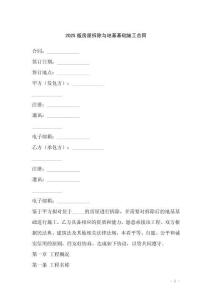 2025版房屋拆除與地基基礎施工合同