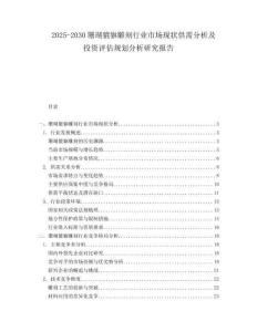 2025-2030珊瑚貔貅雕刻行業市場現狀供需分析及投資評估規劃分析研究報告
