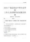 2024广饶县职业中等专业学校工作人员招聘考试试题及答案