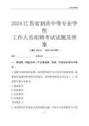 2024江蘇省泗洪中等專業學校工作人員招聘考試試題及答案