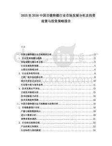 2025至2030中國(guó)目鏡物鏡行業(yè)市場(chǎng)發(fā)展分析及投資前景與投資策略報(bào)告